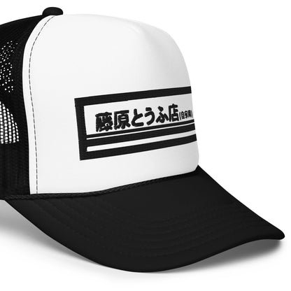 Fujiwara Tofu Shop Foam Trucker Hat